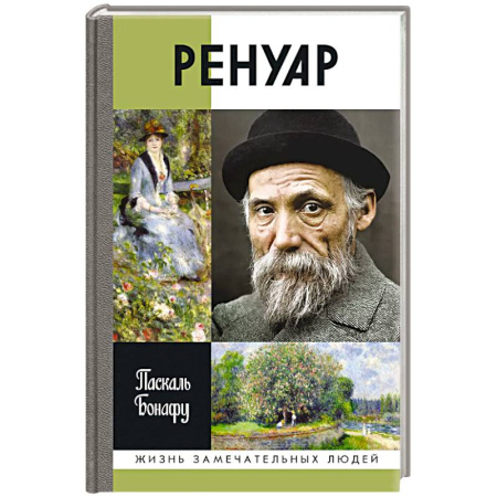 Культура, книга Ренуар купить по скидке