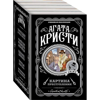 Картина преступления (комплект из 5 книг)