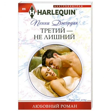 Книги, книга Третий-не лишний купить по скидке