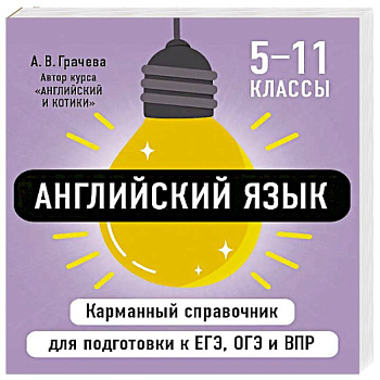 Английский язык