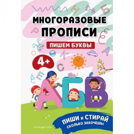 Письмо, мелкая моторика, книга Пишем буквы купить по скидке