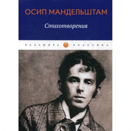 Русская поэзия, книга Стихотворения купить по скидке