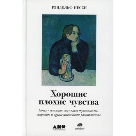Специальная медицина, книга Хорошие плохие чувства купить по скидке