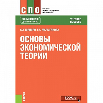 Основы экономической теории
