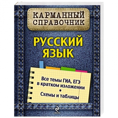 Книги, книга Русский язык купить по скидке