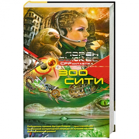 Книги, книга Зоосити купить по скидке