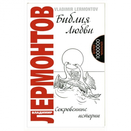 Книги, книга Библия любви купить по скидке