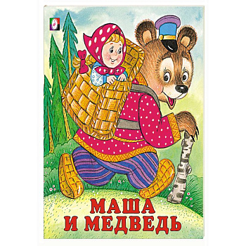 Маша и медведь