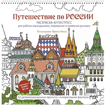 Путешествие по России (Измайловский Кремль)