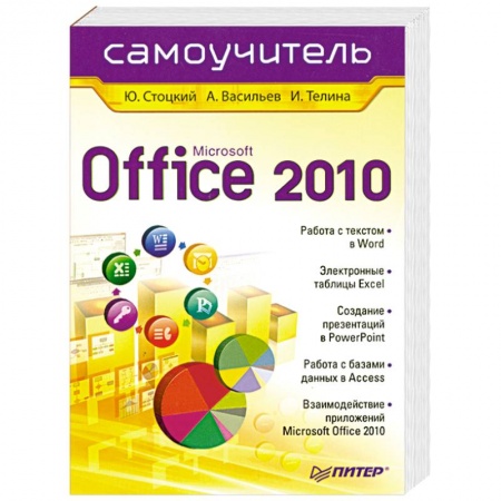 Книги, книга Office 2010. Самоучитель купить по скидке