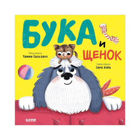Повести и рассказы о животных, книга Бука и щенок купить по скидке