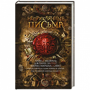 Неприкаянные письма