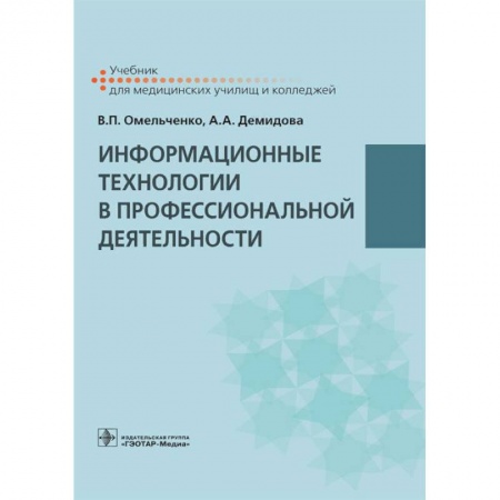 Управление проектами, книга Информационные технологии в профессиональной деятельности купить по скидке