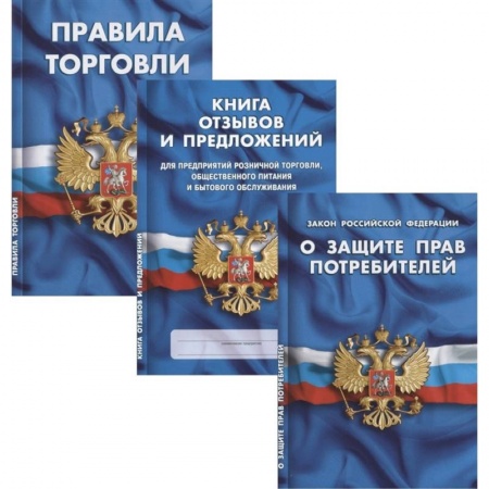 Право. Юриспруденция, книга Уголок потребителя.О защите прав потребит,Книга отзывов и предлож.,Правила торгов купить по скидке