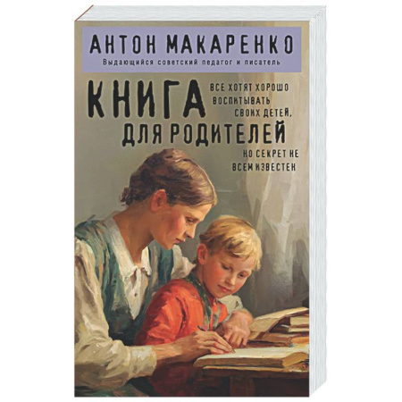 Психология для родителей, книга Книга для родителей купить по скидке