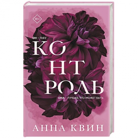Русская современная проза, книга Контроль купить по скидке