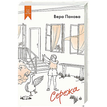 Сережа. Сборник
