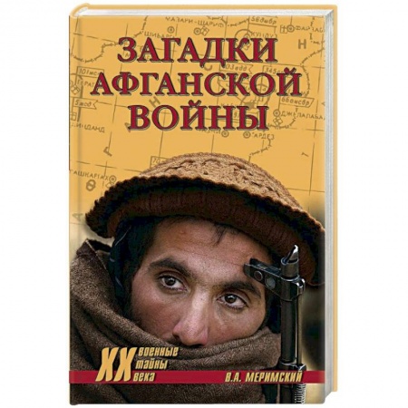 История войн, книга Загадки афганской войны купить по скидке