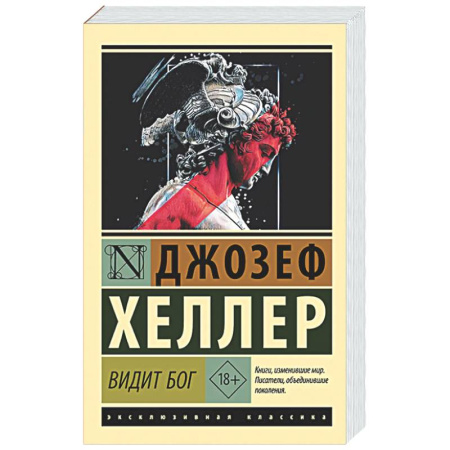 Зарубежная классика, книга Видит Бог купить по скидке