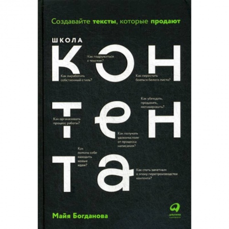 Реклама. PR, книга Школа контента:  Создавайте тексты, которые продают купить по скидке
