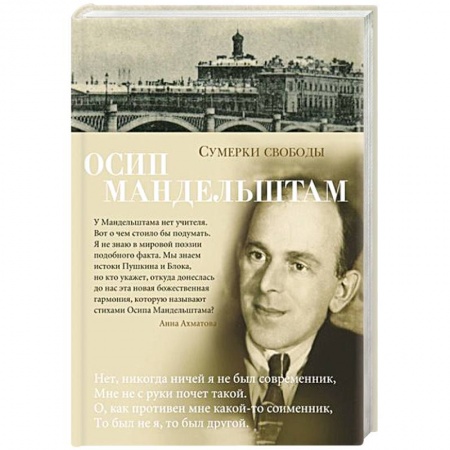 Русская поэзия, книга Сумерки свободы купить по скидке