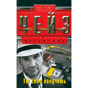 Ты свое получишь