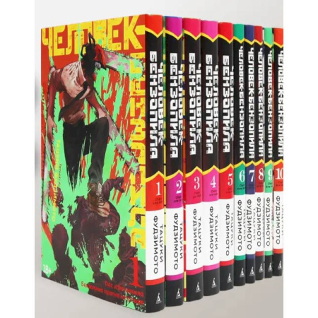 Комиксы. Манга, книга Человек-бензопила: манга (комплект из 10 книг) купить по скидке