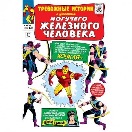 Комиксы. Манга, книга Тревожные истории #57. Первое появление Хоукая купить по скидке