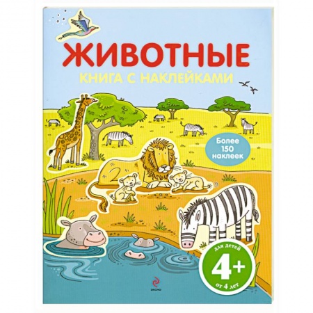 Книги, книга 4+ Животные купить по скидке