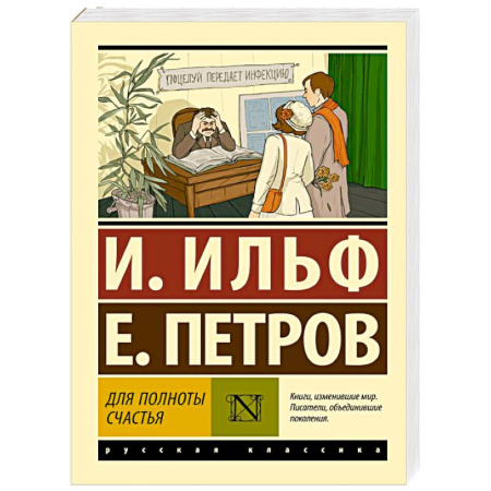 Русская классика, книга Для полноты счастья купить по скидке