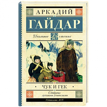 Книги, книга Чук и Гек купить по скидке