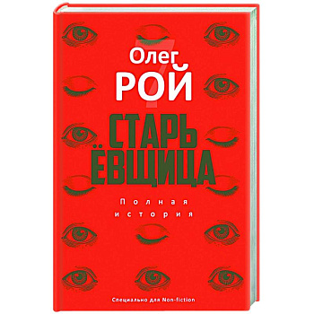 Старьевщица