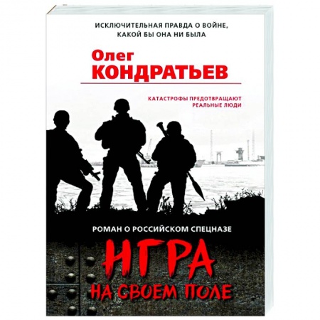 Боевики, военные, книга Игра на своем поле купить по скидке