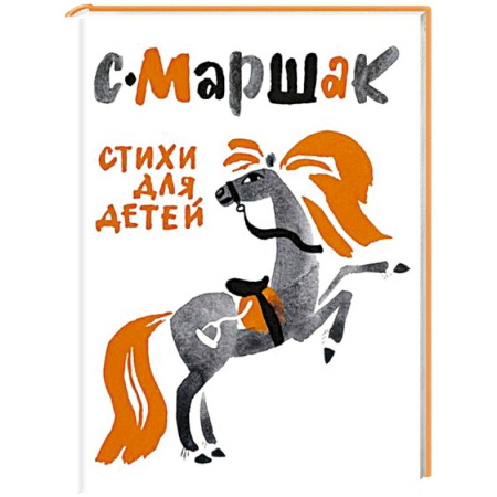 Русская поэзия для детей, книга Стихи для детей купить по скидке