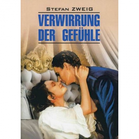 Домашнее чтение на немецком языке, книга Смятение чувств / Verwirrung Der Gefuhle купить по скидке