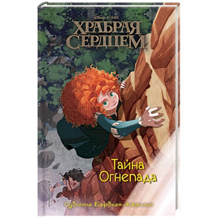 Зарубежная литература для детей, книга Тайна Огнепада купить по скидке