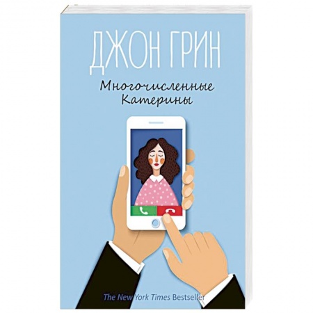 Зарубежная современная проза, книга Многочисленные Катерины купить по скидке