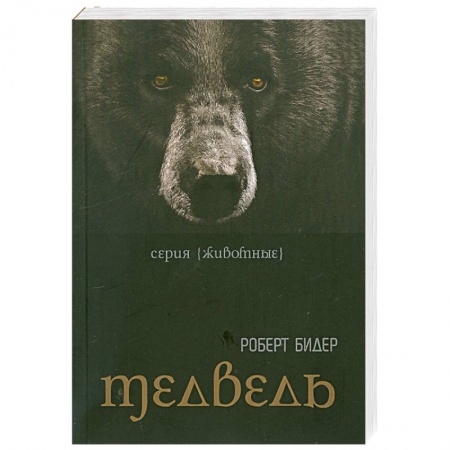 Книги, книга Медведь купить по скидке