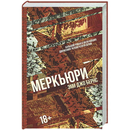 Зарубежная современная проза, книга Меркьюри купить по скидке