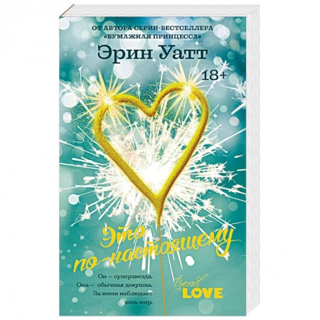 Зарубежный любовный роман, книга Это по-настоящему купить по скидке