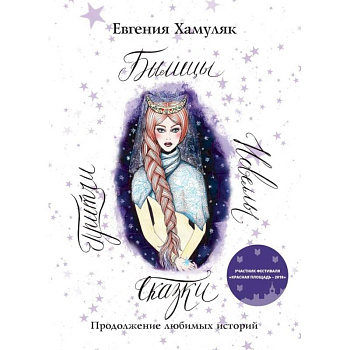 Сказки. Притчи. Новеллы. Былицы