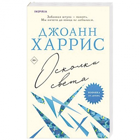 Зарубежная фантастика, книга Осколки света купить по скидке