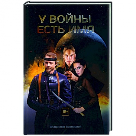 Русская современная проза, книга У войны есть имя купить по скидке