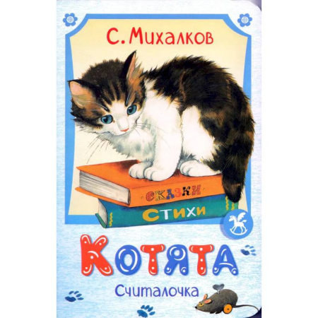 Знакомство с миром, развитие малыша, книга Котята купить по скидке