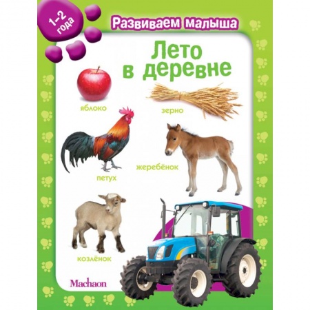 Книжки-игрушки, книга Лето в деревне. 1-2 года купить по скидке