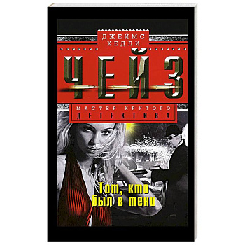 Тот кто был в тени