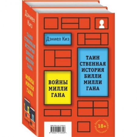 Зарубежная классика, книга Вся история Билли Миллигана комплект из 2 книг купить по скидке