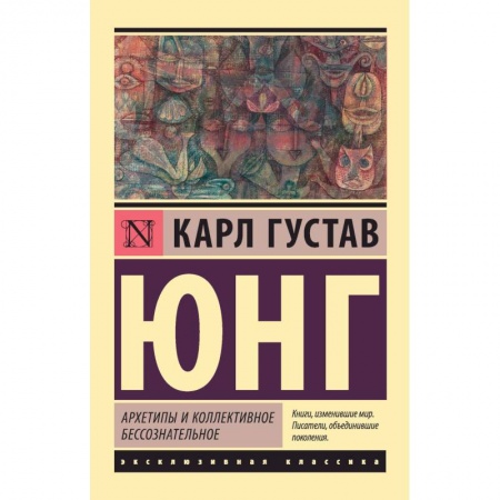 Классики психологии, книга О психологии бессознательного купить по скидке