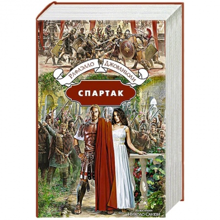 Книги, книга Спартак купить по скидке
