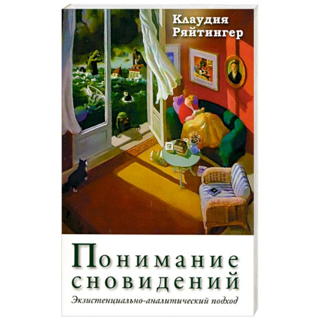 Астрология, книга Понимание сновидений купить по скидке